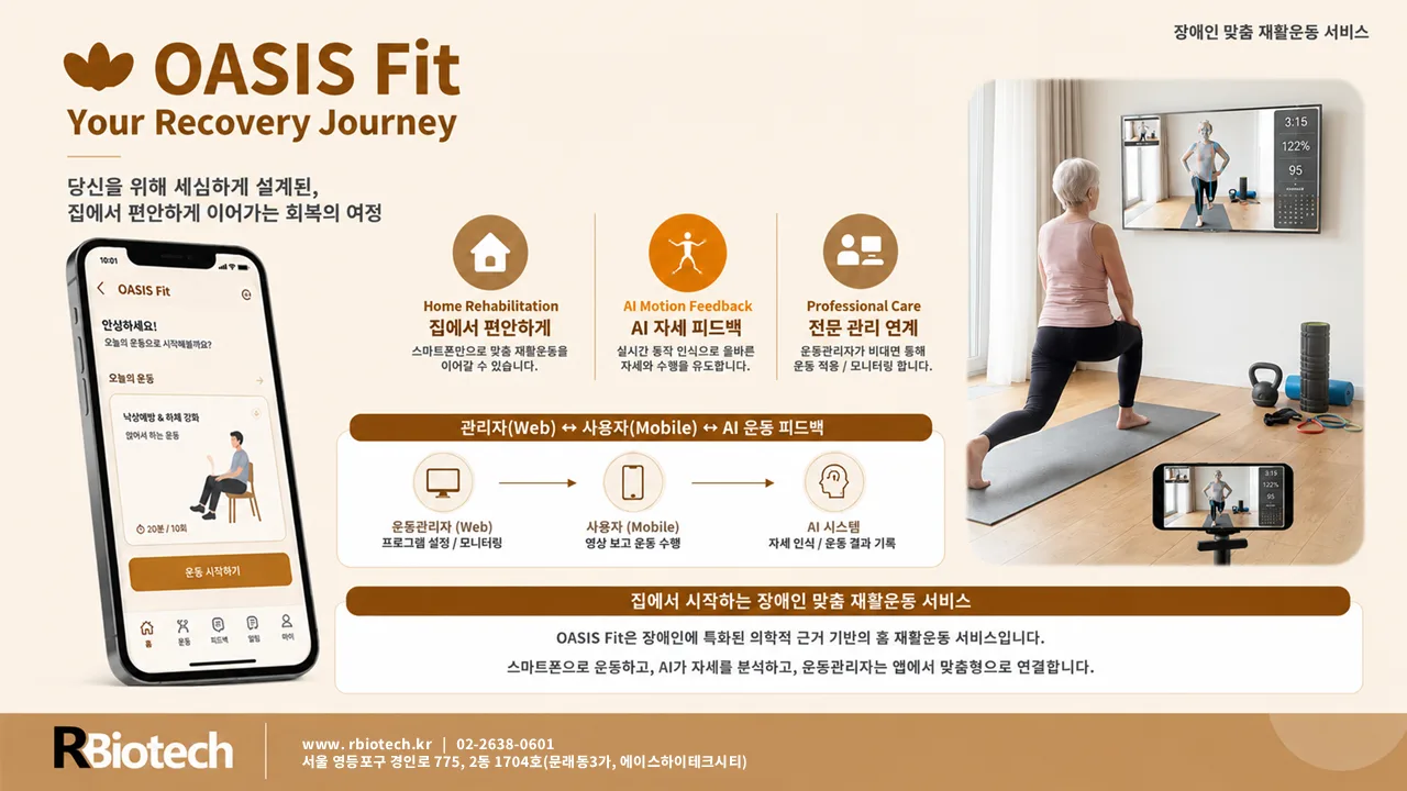 OASIS FIT 소개 썸네일