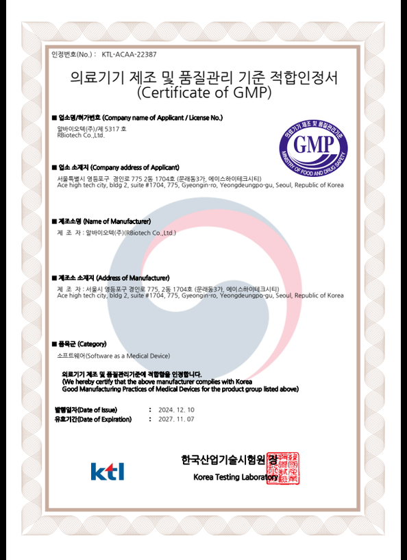 의료기기 제조 및 품질관리 기준 적합 인증서