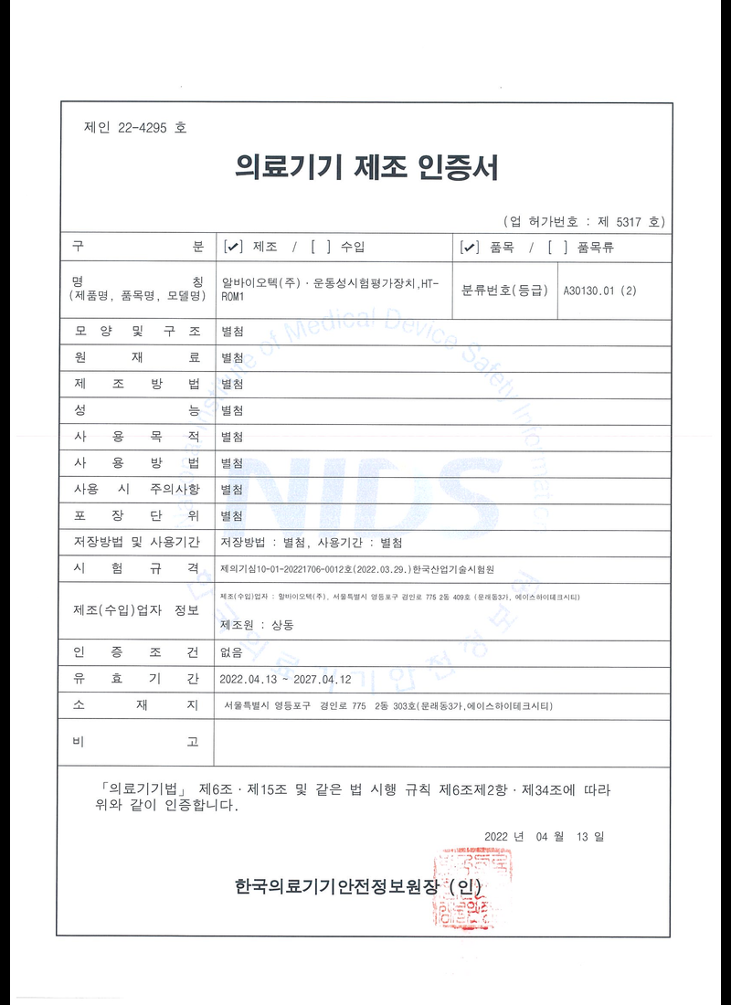 의료기기 제조 인증서