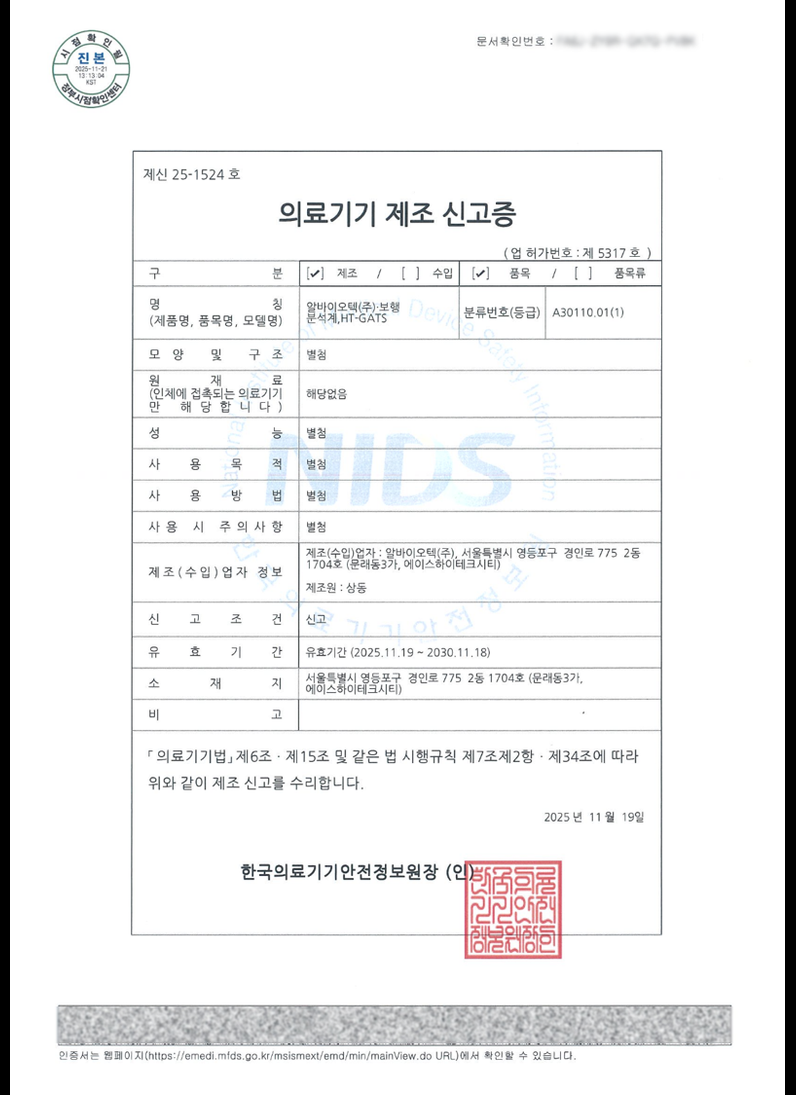 의료기기 제조 인증서