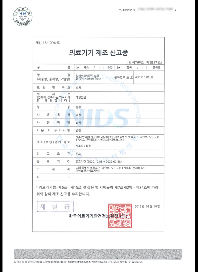 의료기기 제조 인증서