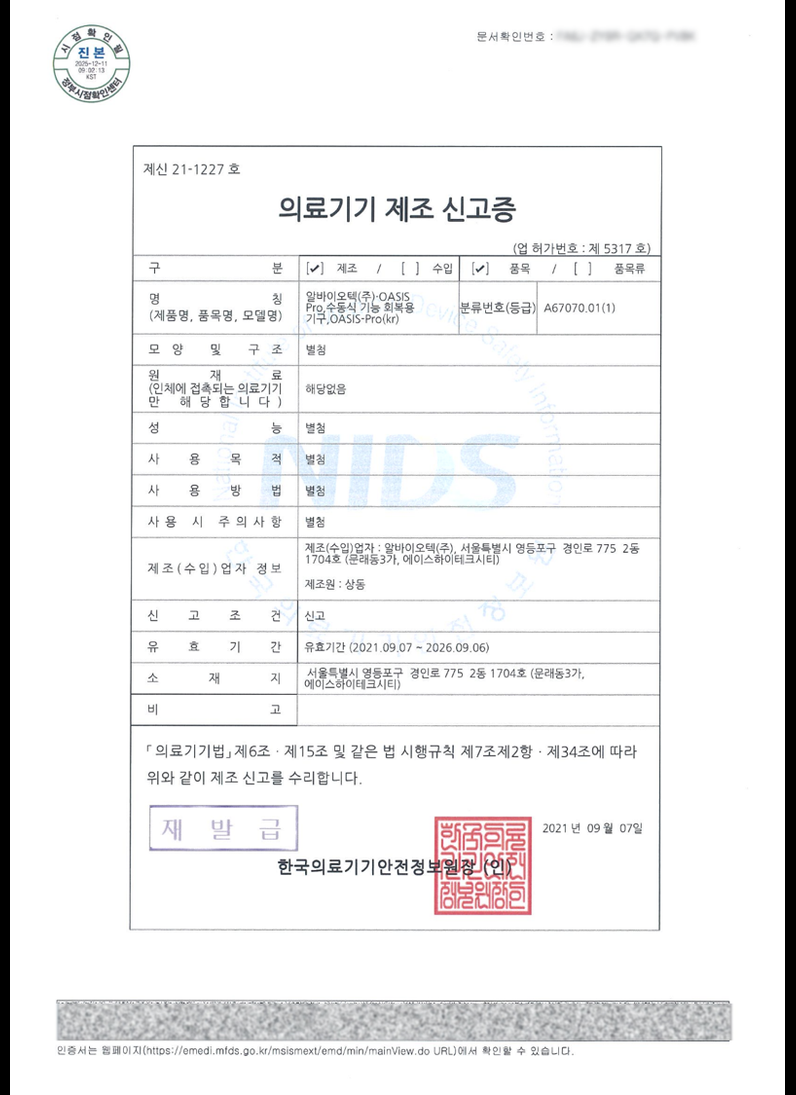 의료기기 제조 인증서