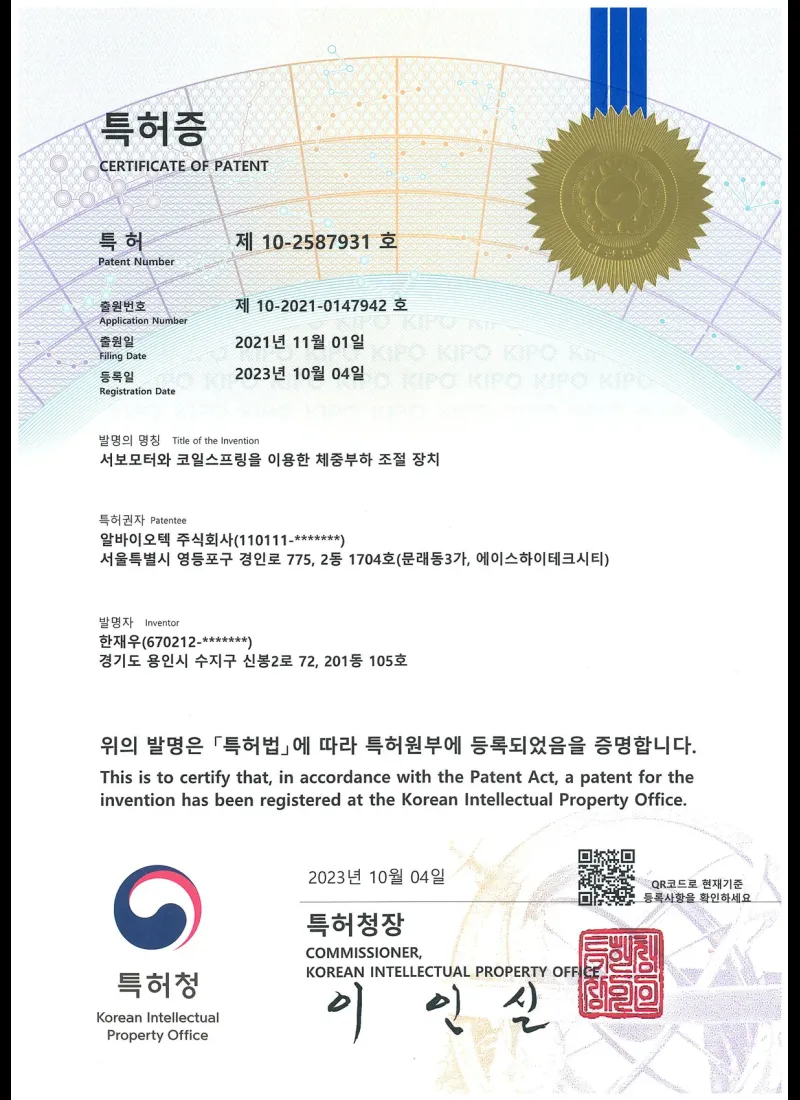 서보모터와 코일스프링을 이용한 체중부하 조절 장치