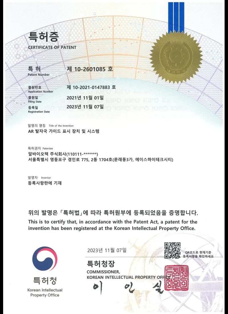 AR 발자국 가이드 표시 장치 및 시스템