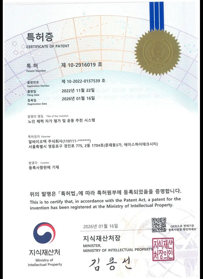 노인 체력 자가 평가 및 운동 추천 시스템